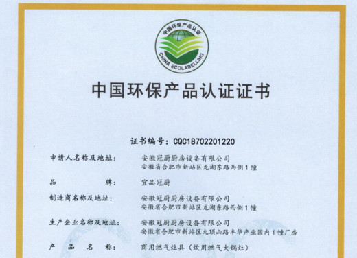 安徽冠厨厨房设备有限公司