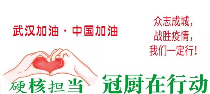 硬核担当——冠厨在行动